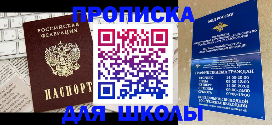 прописка законно в Ершове
